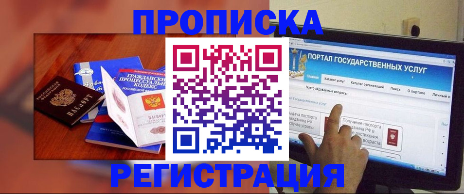 временная регистрация для всех в Каменке