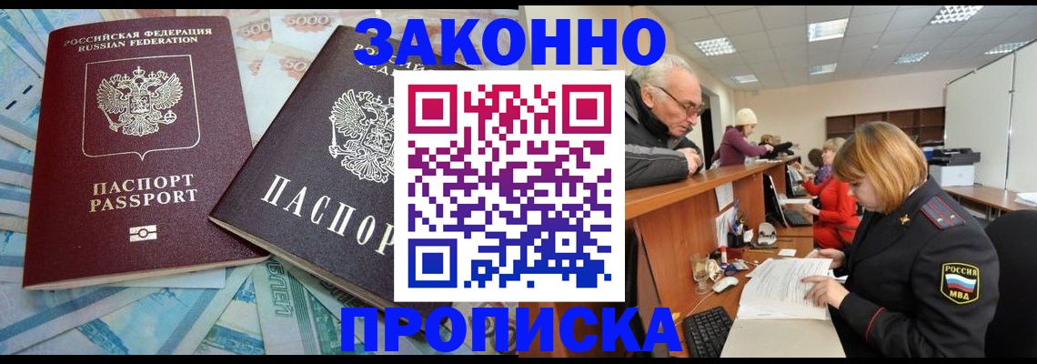 прописка от собственника в Каменке