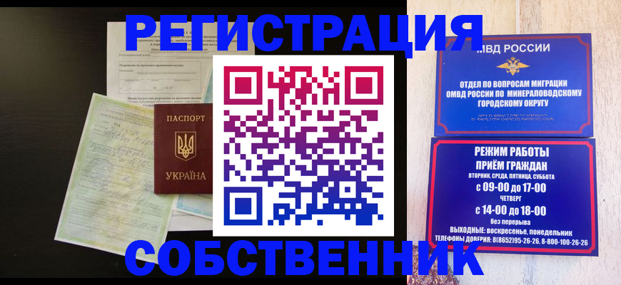 прописка от собственника в Каменке