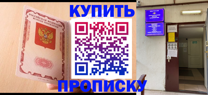 прописка регистрация в Каменке