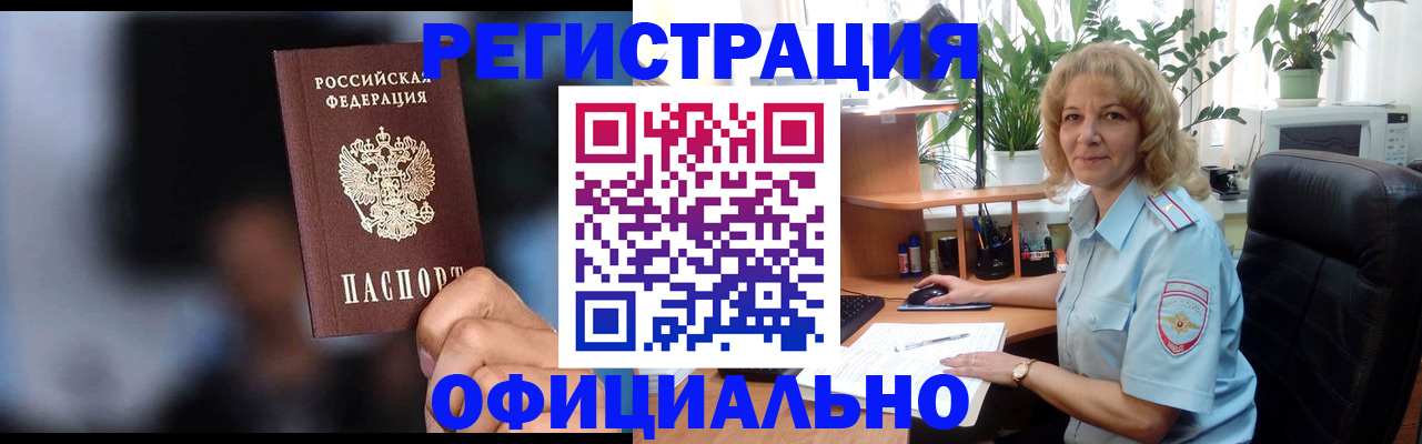 временная прописка в Каменке